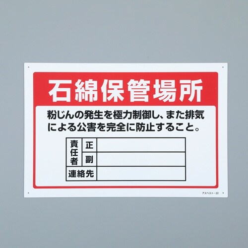 EA983AL−76 300x450mm アスベス