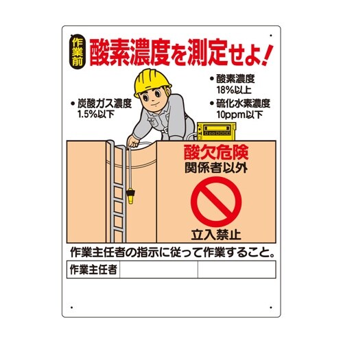 EA983AS−11 600x450mm 酸欠危険