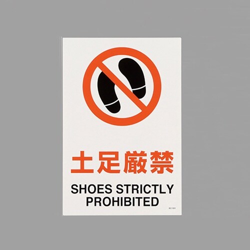 EA983BA−37 JIS安全標識ステッカー[土