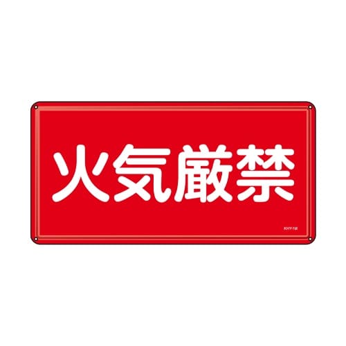 EA983BC−41 300x600mm 危険物標