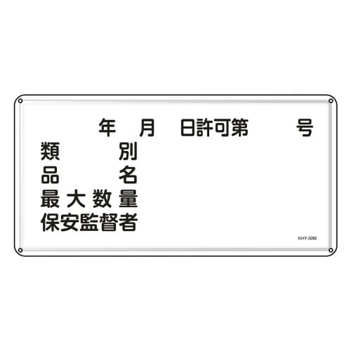 EA983BC−54 300x600mm 危険物標