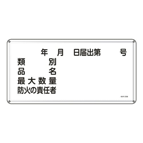 EA983BC−55 300x600mm 危険物標
