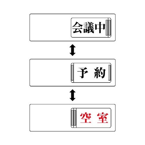 EA983BK−51 50x150mm 空室表示板