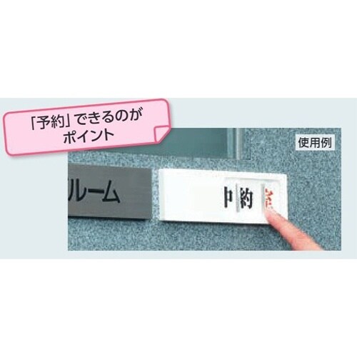 EA983BK−51 50x150mm 空室表示板