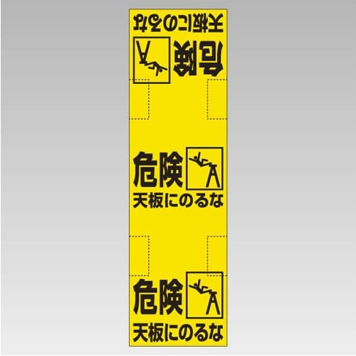 EA983BN−1 860x250mm 脚立標識(