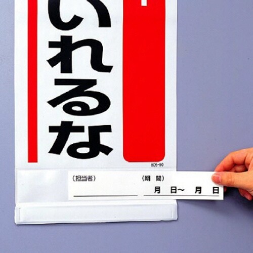 EA983CP−2 600x250mm修理点検標識