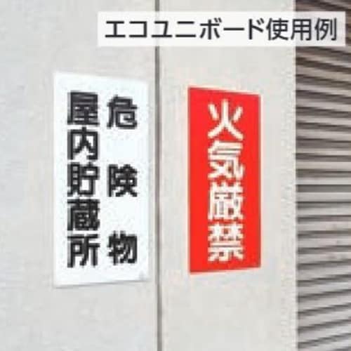 EA983CR−3 600x300mm 危険物標識