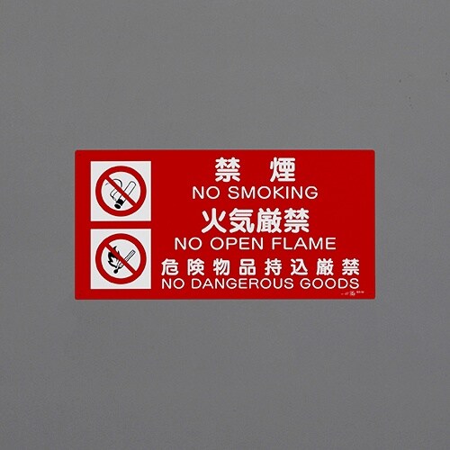 EA983CR−41 300x600mm 危険物標