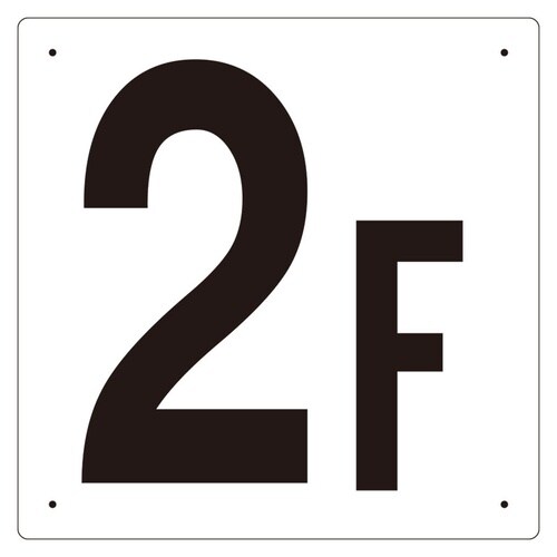 EA983CT−2 300x300mm 階数表示板