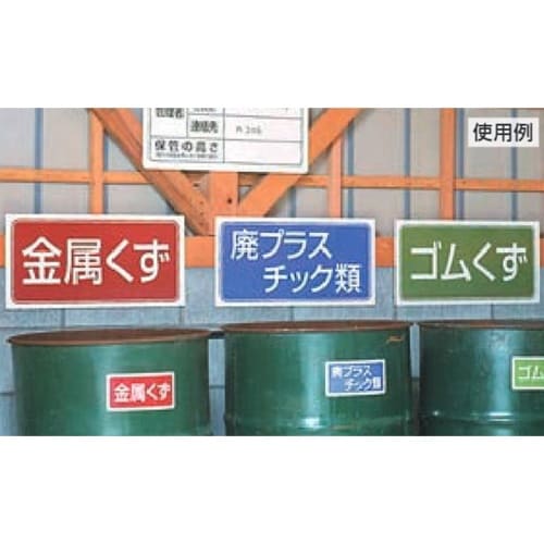 EA983CY−16 120x240mm 分別標識