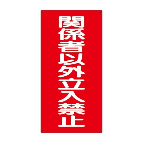 EA983CZ−19 600x300mm 危険物標