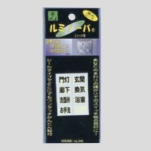 EA983G−165 15x 9mm 蓄光粘着シー