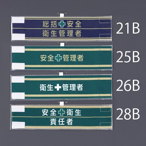 EA983RG−26B 400x 90mm 腕章(