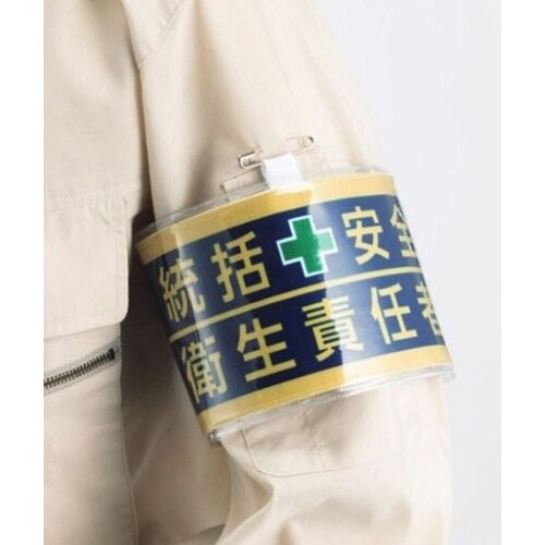 EA983RG−26B 400x 90mm 腕章(