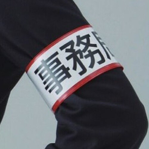 EA983RG−81 400x 70mm 腕章(差