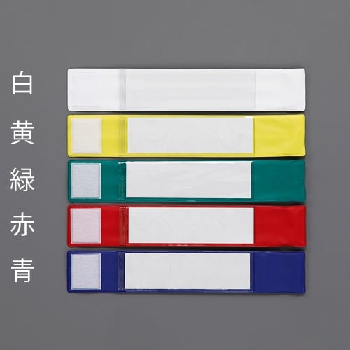EA983RG−83 400x 70mm 腕章(差