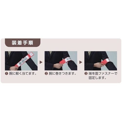 EA983RG−83 400x 70mm 腕章(差