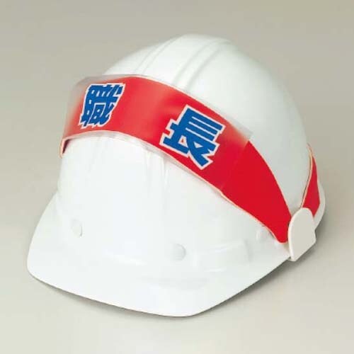 EA983RH−20 58x165mm 識別バンド