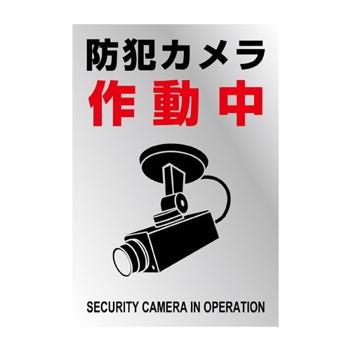 EA983TS−47 220x150mm 防犯用ス