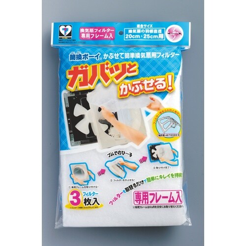 EA997PR−1 換気扇用フィルター(フレーム付