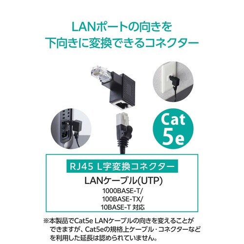 LANケーブル延長コネクタ L字下向き ブラック