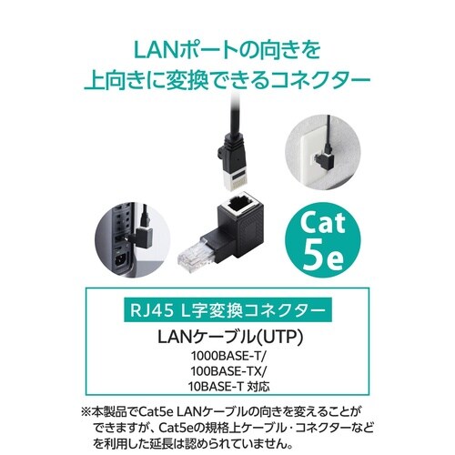 LANケーブル延長コネクタ L字上向き ブラック