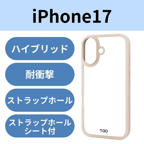 iPhone17 ケース D3O ベージュ