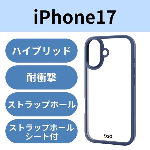 iPhone17 ケース D3O ネイビー