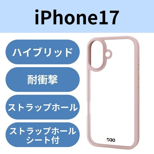 iPhone17 ケース D3O ピンク