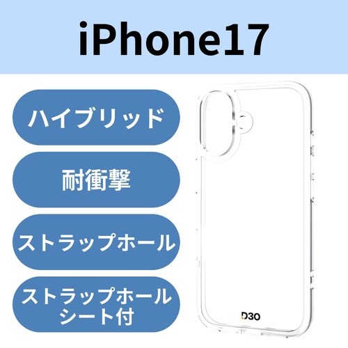 iPhone17 ケース D3O オールクリア