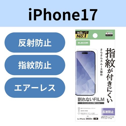 iPhone17 保護フィルム 反射防止