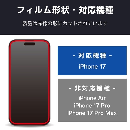 iPhone17 ガラスフィルム 透過ブルーライト