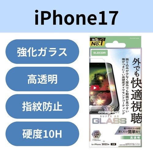 iPhone17ガラスフィルム 高透過ダイヤコート