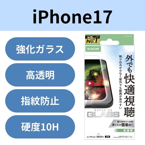 iPhone17 ガラスフィルム 高透過