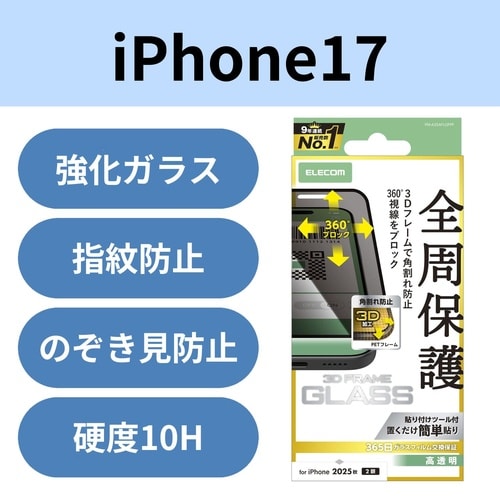 iPhone17 ガラスフィルム のぞき見防止