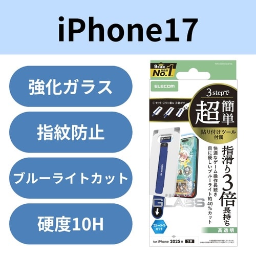 iPhone17ガラスフィルム ゲーミング BLC