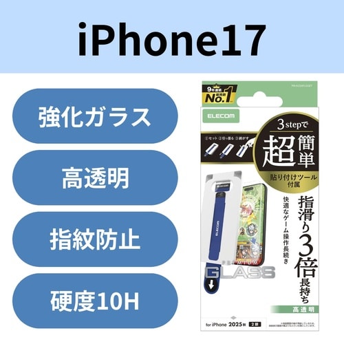 iPhone17ガラスフィルム ツール付ゲーミング