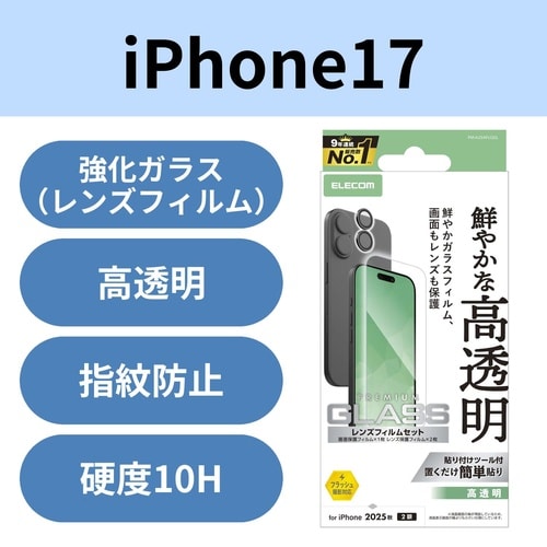 iPhone17ガラスフィルム レンズガラスセット