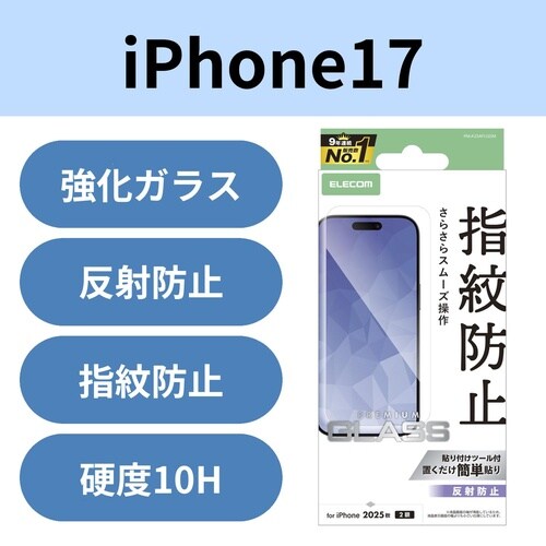 iPhone17 ガラスフィルム 反射防止