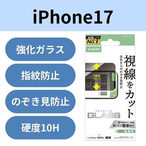 iPhone17 ガラスフィルム のぞき見防止