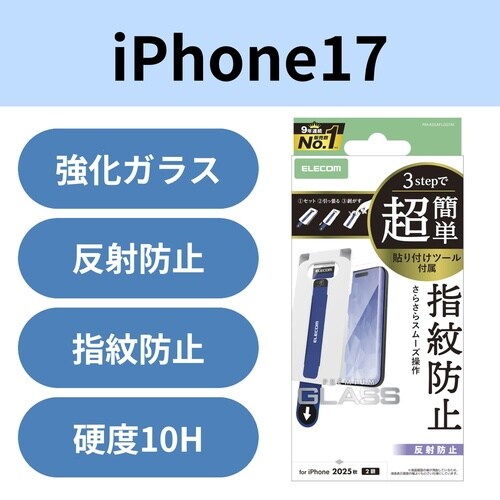 iPhone17 ガラスフィルム 防反射 ツール付