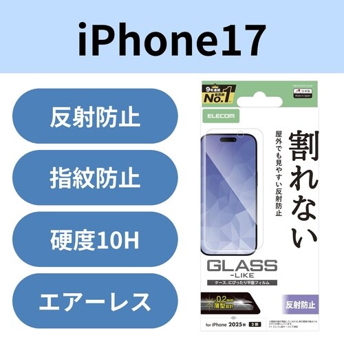 iPhone 17 ガラスライクフィルム 反射防止