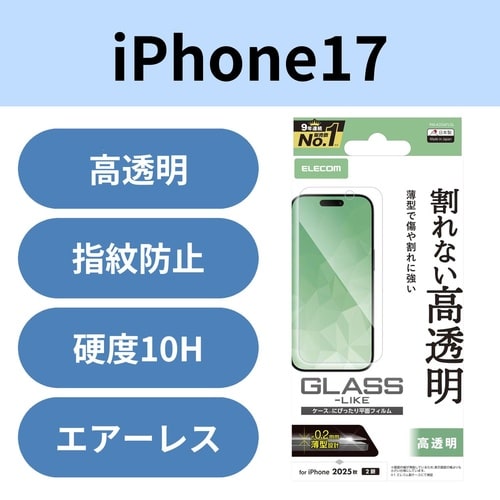 iPhone 17 ガラスライクフィルム 高透明