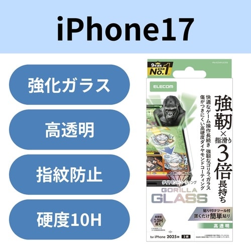 iPhone17ガラスフィルム ゲーミング ダイヤ