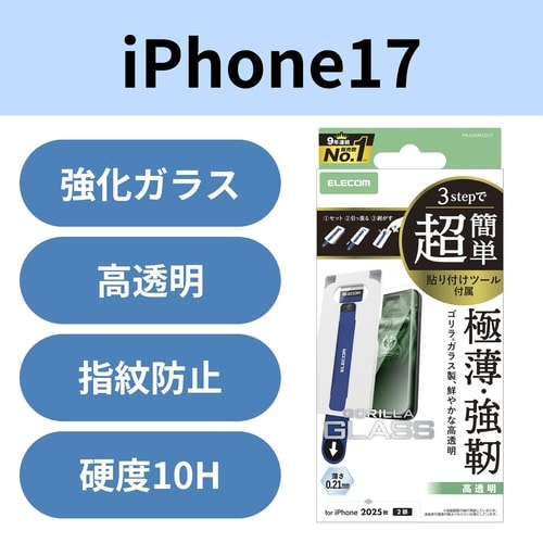 iPhone17ガラスフィルム ツール付ゲーミング