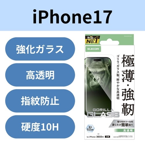 iPhone17 ガラスフィルム ゴリラ 薄型