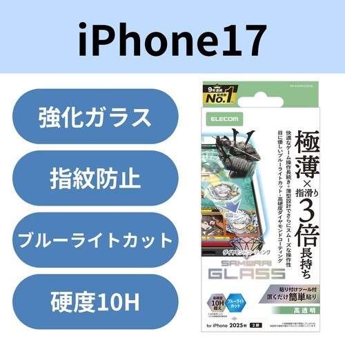 iPhone17ガラスフィルム ゲーミング BLC