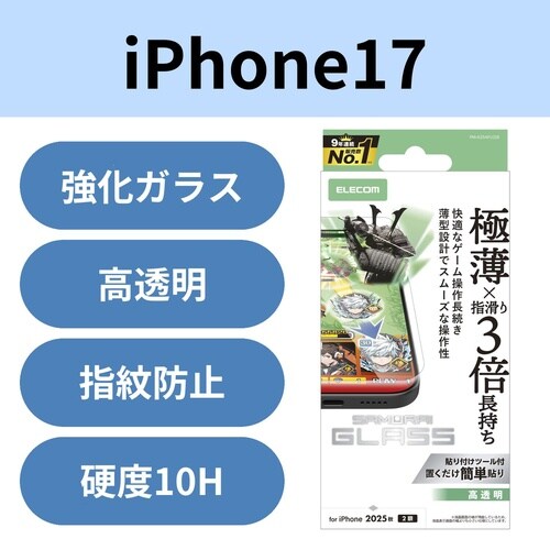 iPhone17 ガラスフィルム ゲーミング 極薄