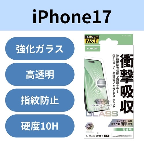 iPhone17 衝撃吸収ガラス ダイヤコート