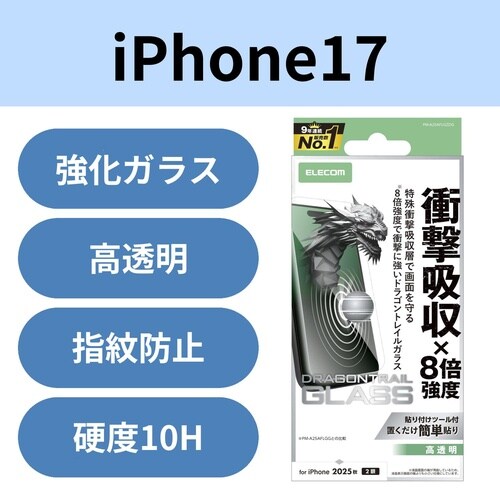 iPhone17 衝撃吸収ガラス ドラゴン